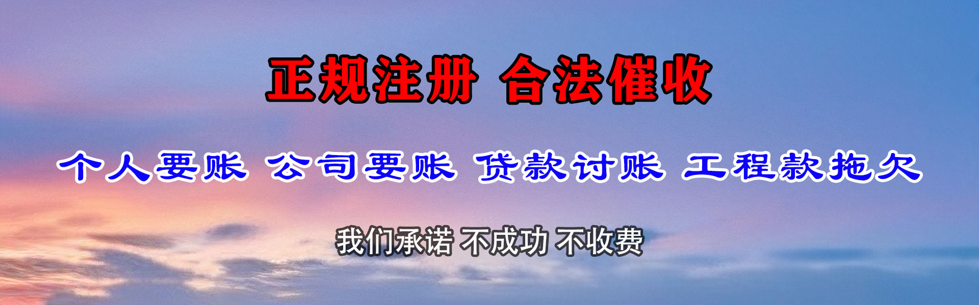 即墨追债公司